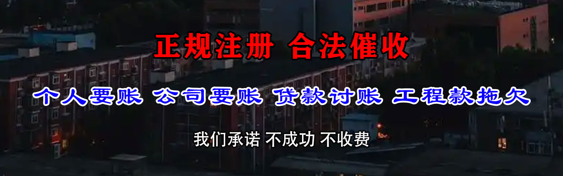 新洲收债公司